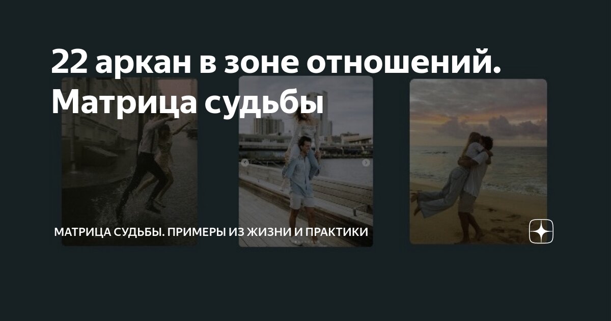 где находится мой аркан в матрице судьбы