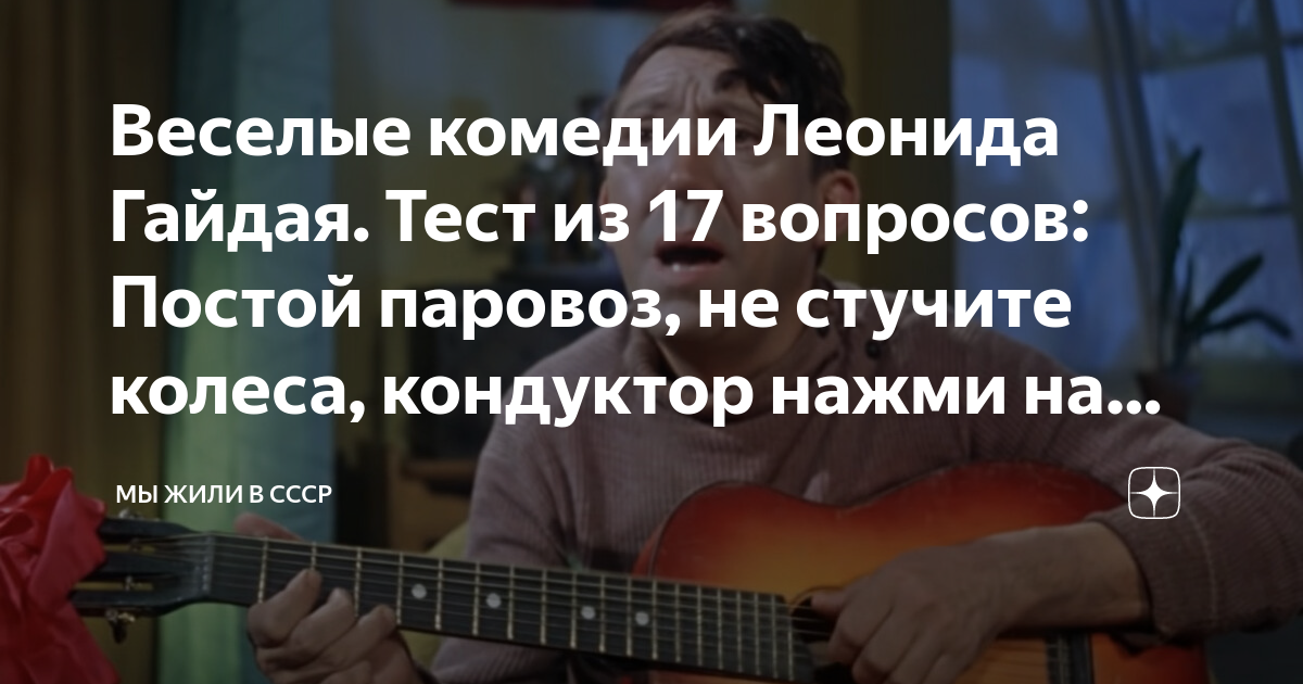 Песня кондуктор нажми на тормоза