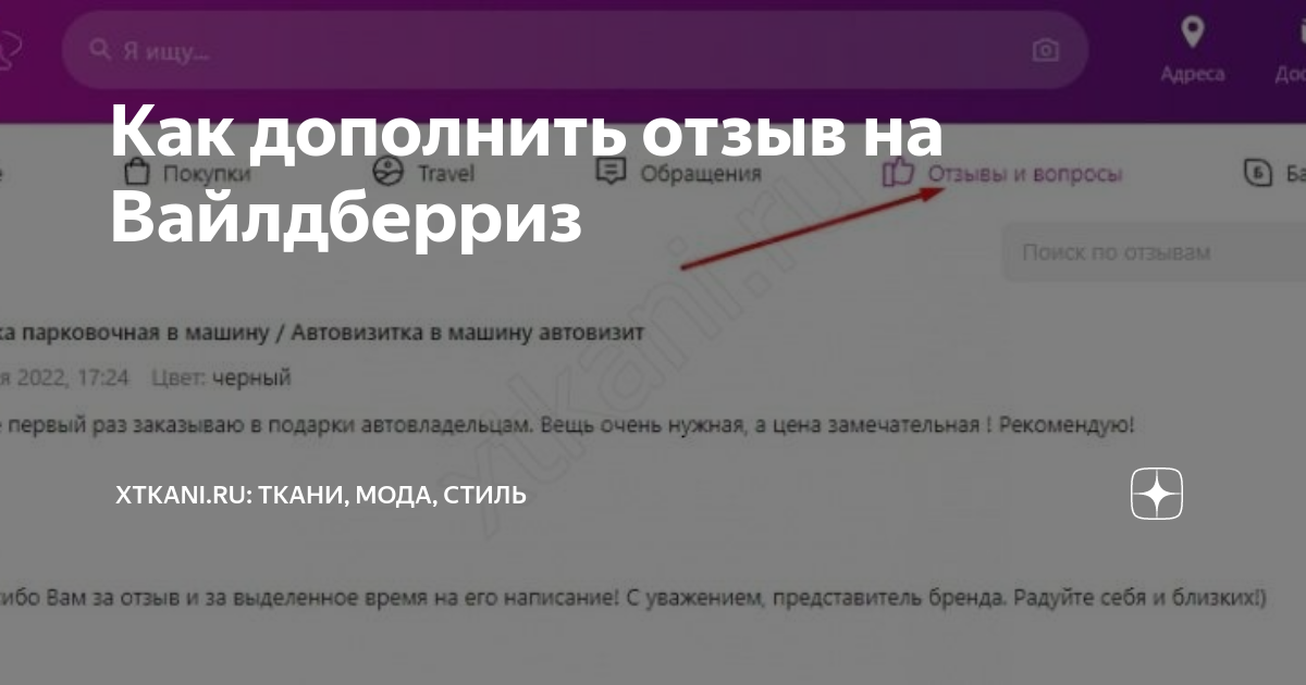 как написать отзыв на вайлдберриз в приложении