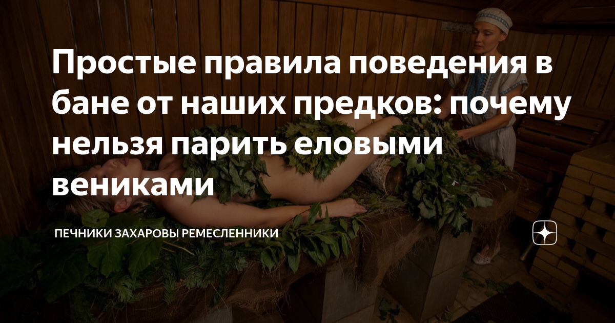 Простые правила поведения в бане от наших предков: почему нельзя парить ...