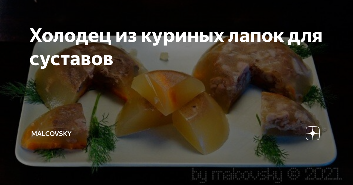 Холодец из свиных и куриных ножек – пошаговый рецепт приготовления с фото