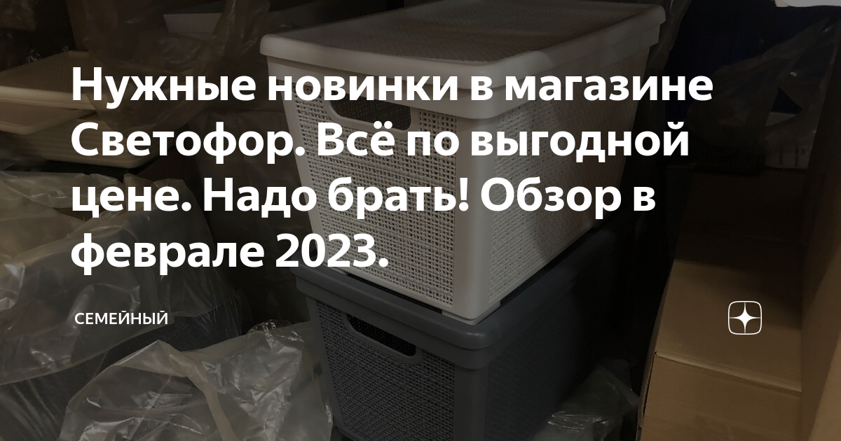 Нужные новинки в магазине Светофор. Всё по выгодной цене. Надо брать ...