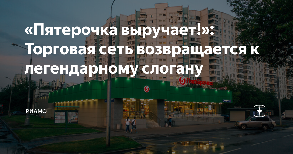 Пятерочка выручает фото