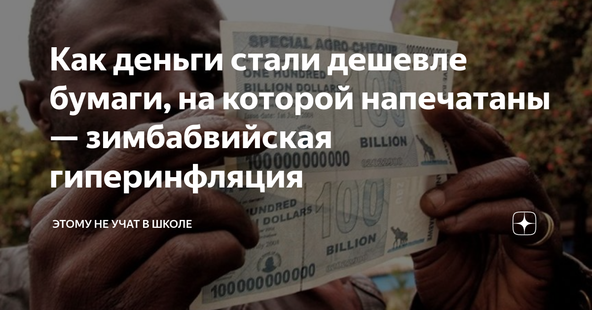 Как деньги стали дешевле бумаги, на которой напечатаны — зимбабвийская ...