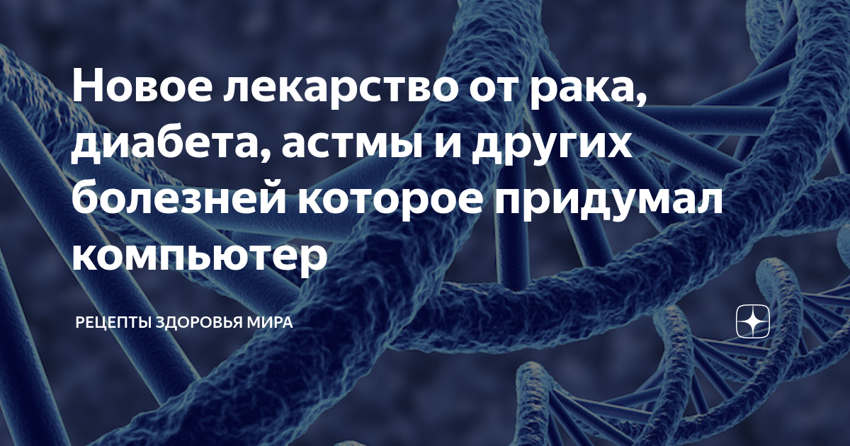 А также иных заболеваний. Черви для уничтожения раковых клеток. Новое лекарство от вирусов и бактерий одновременно. Препарат от раковых клеток ФО О. Клеточный паразит это вирус или бактерия.