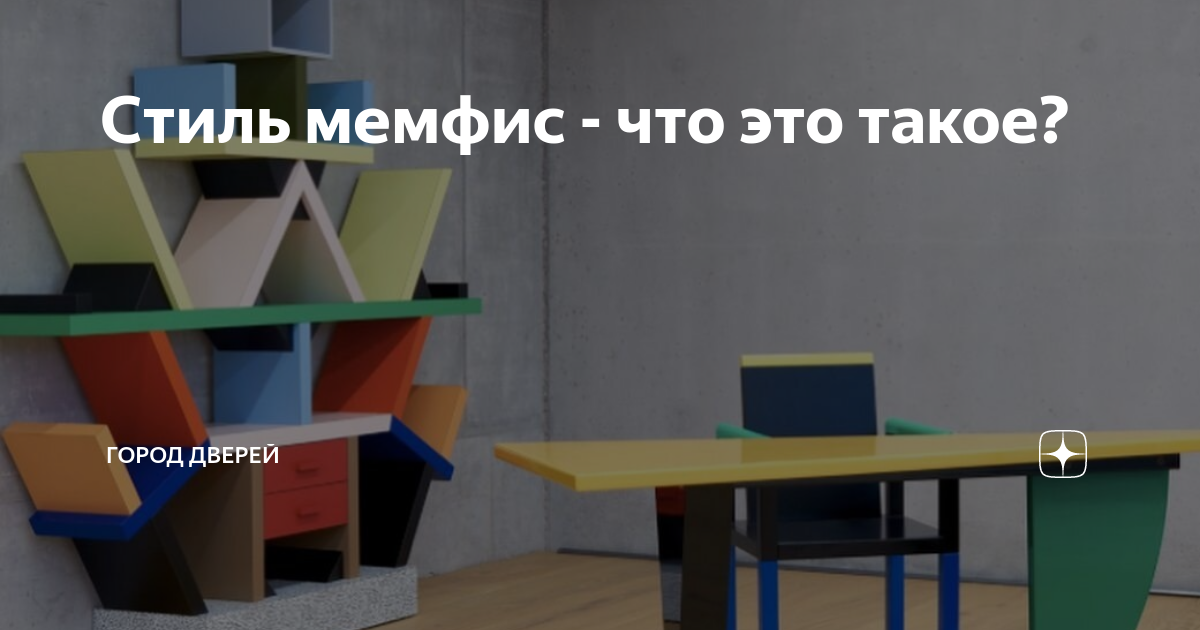 что такое мемфис