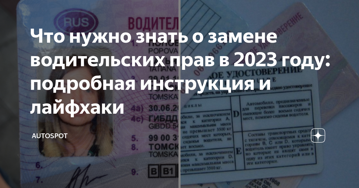 Постановление о продлении водительского удостоверения 2022. Каков закон о замене иностранных водительских прав?.