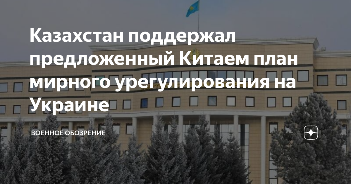 Украинский мирный план