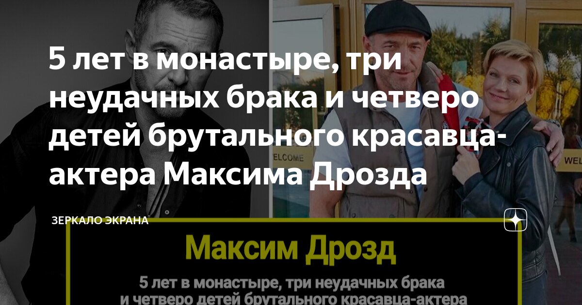 дети актера максима дрозда