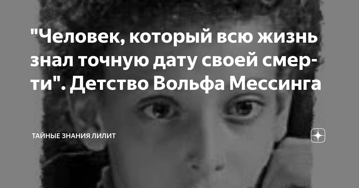 Вольф Мессинг [Николай Николаевич Непомнящий] (fb2) читать онлайн