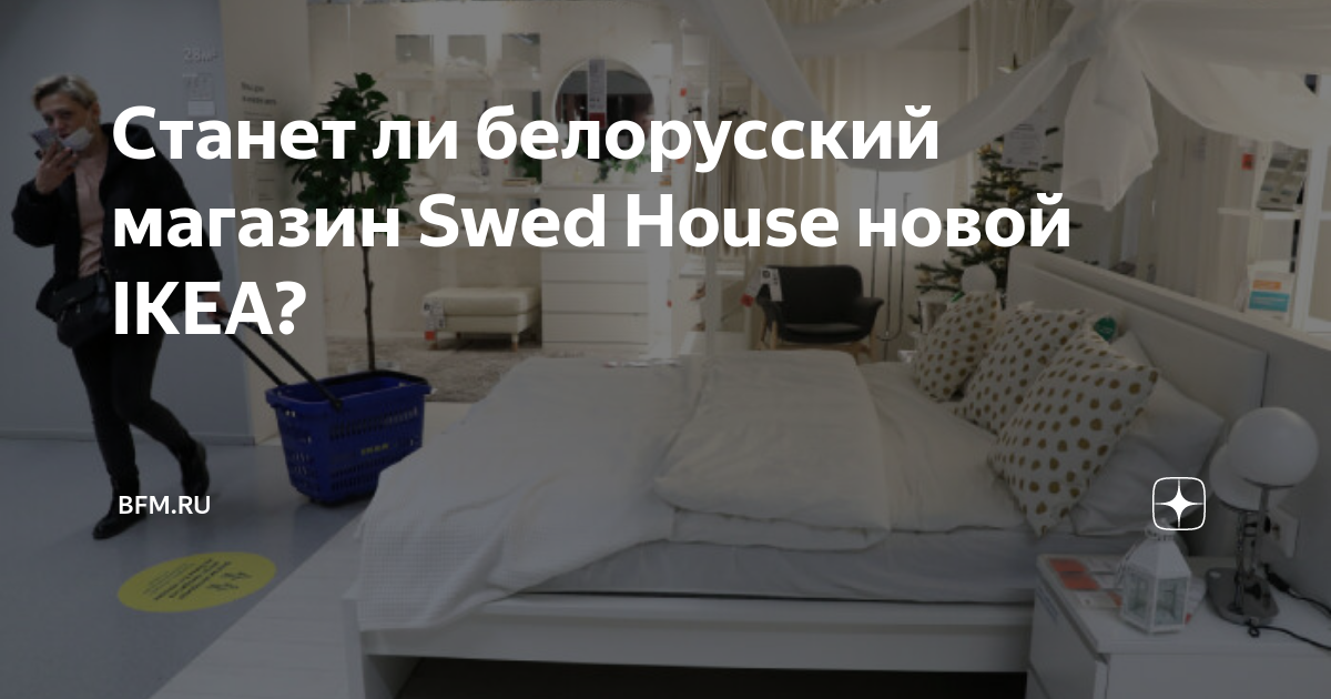 Сайт магазина swed house