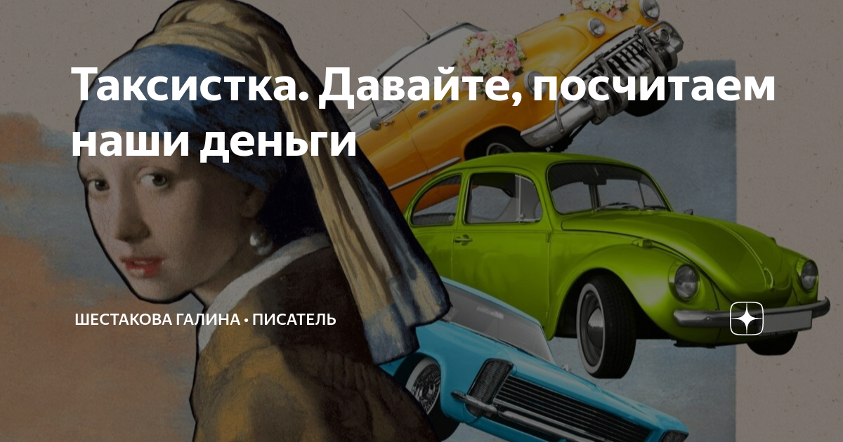 Девушка таксистка. Аудиокнига а перовой ночная таксистка. Аудиокнига а перовой ночная таксистка. Обои за рулем. Толстая таксистка.