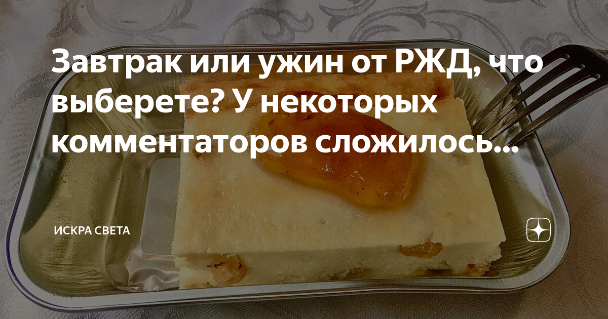 Предоплаченное питание ржд что это