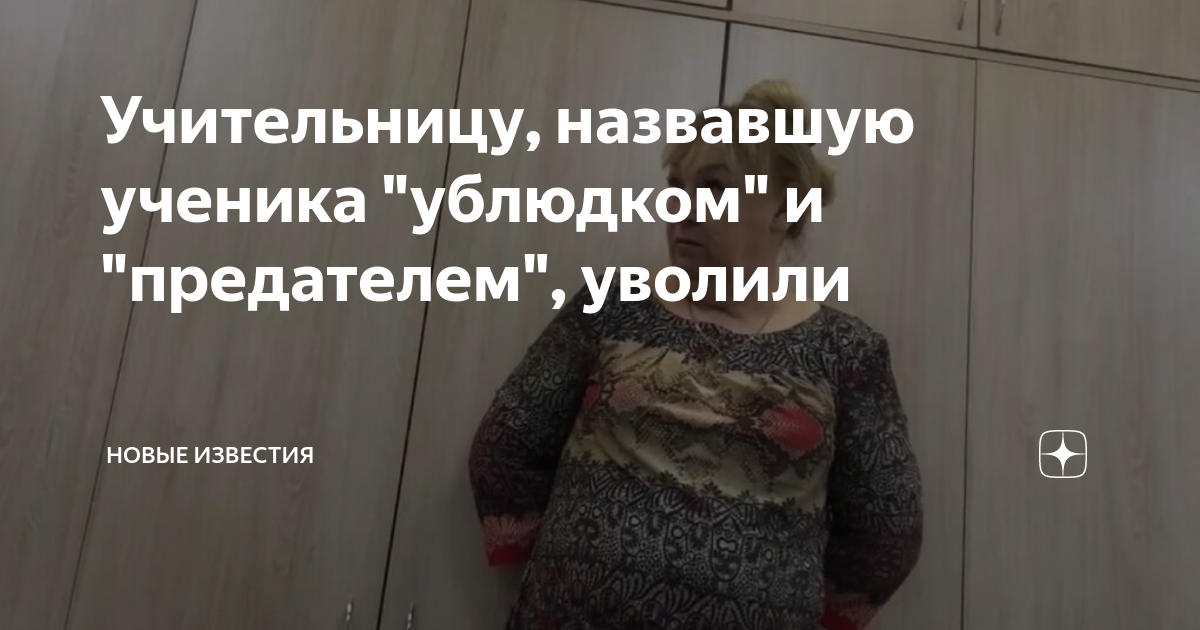 Мою первую учительницу звали. Bery2 дуняша. Назвал учительницу. W. Учительница из юты.