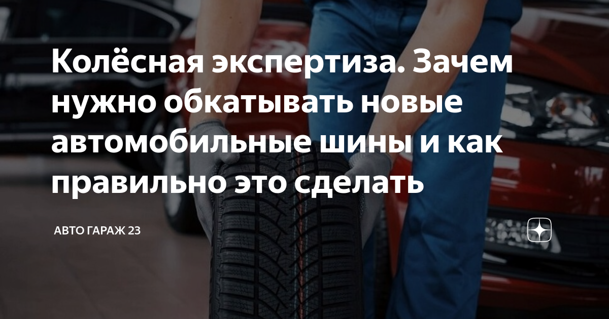 Сколько обкатывать новый автомобиль