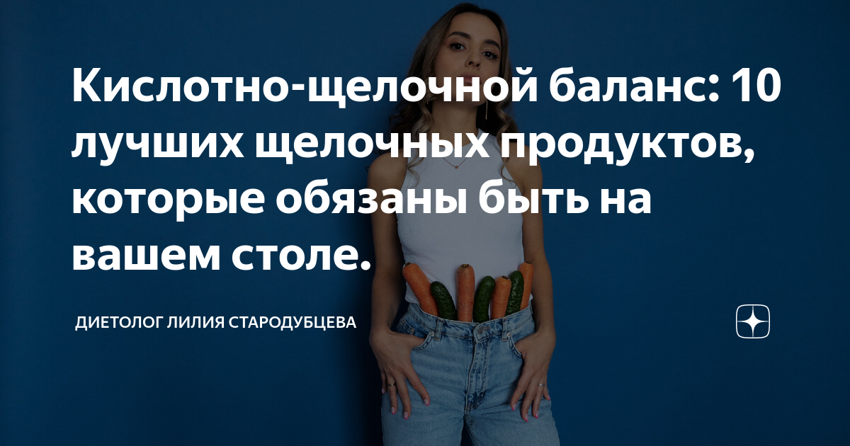 Кислотно-щелочной баланс: 10 лучших щелочных продуктов, которые обязаны ...