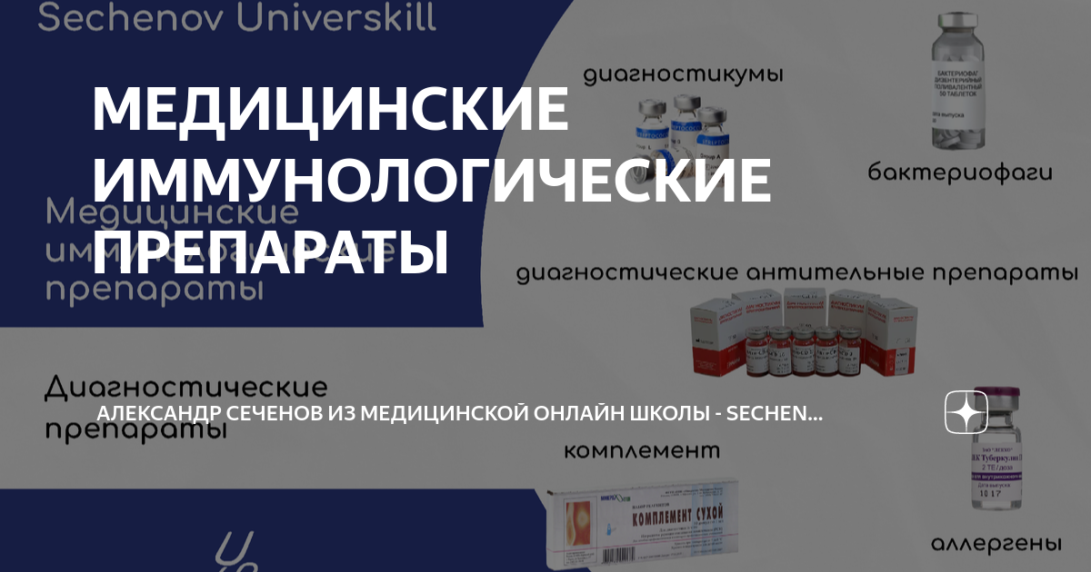 Sechenov universkill