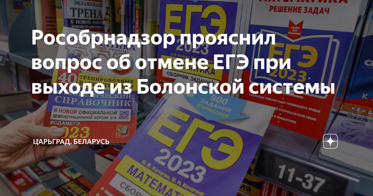 Отмена ЕГЭ В России. ЕГЭ И болонская система. Отмену ЕГЭ из болонской ..