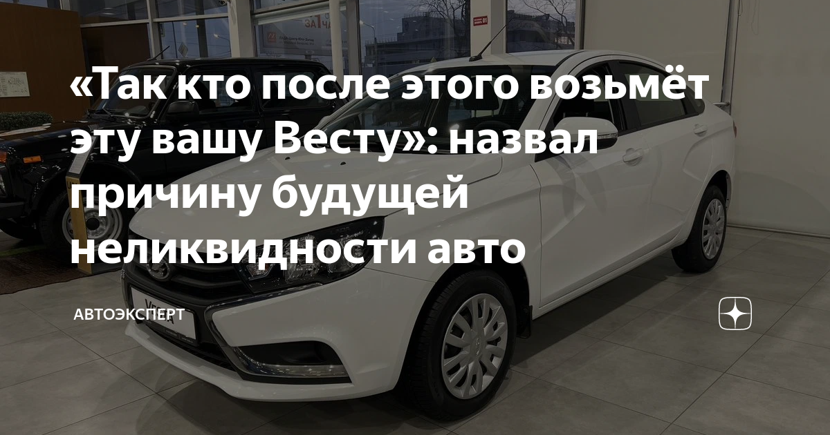 Кто разработал весту