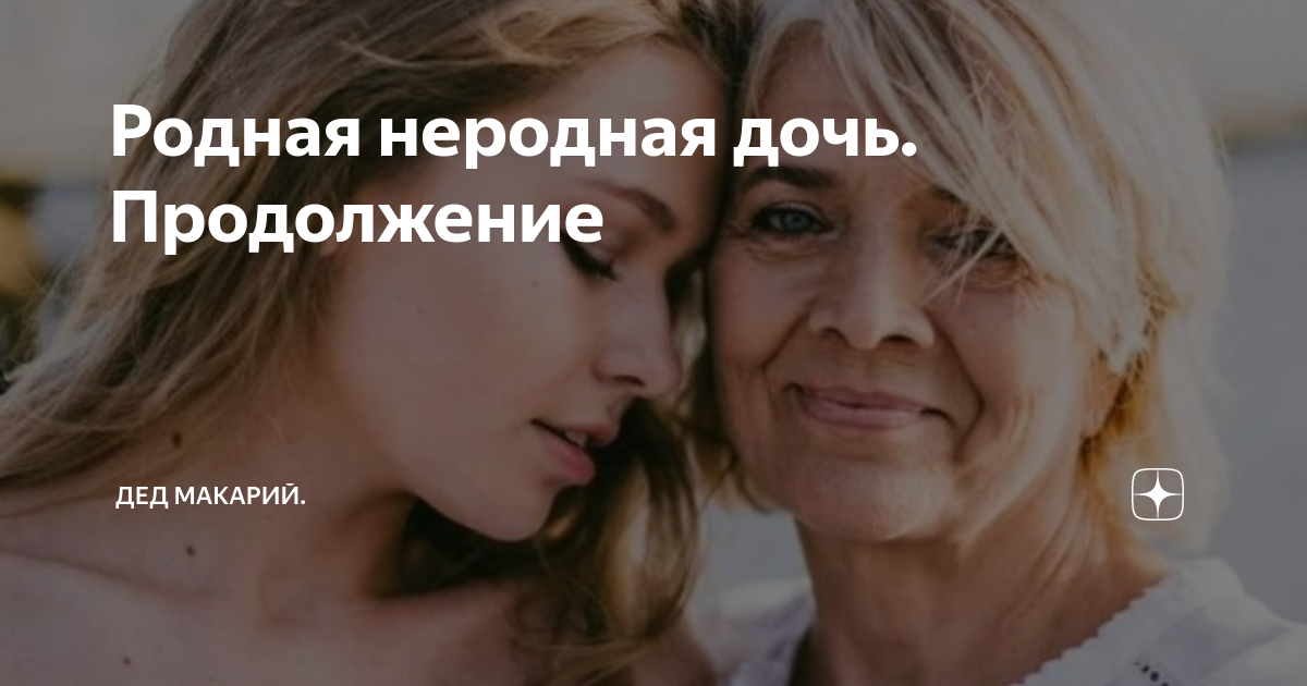 неродная 2018. неродная дочь описание серий. неродная дочь описание серий. неродная сестра. неродная дочь описание серий.