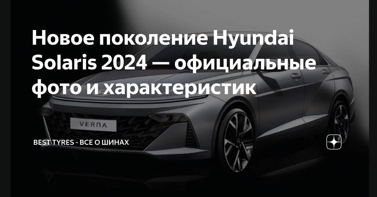 Это новая Hyundai Sonata 2024. Дизайн новинки рассекретили вслед за Solaris