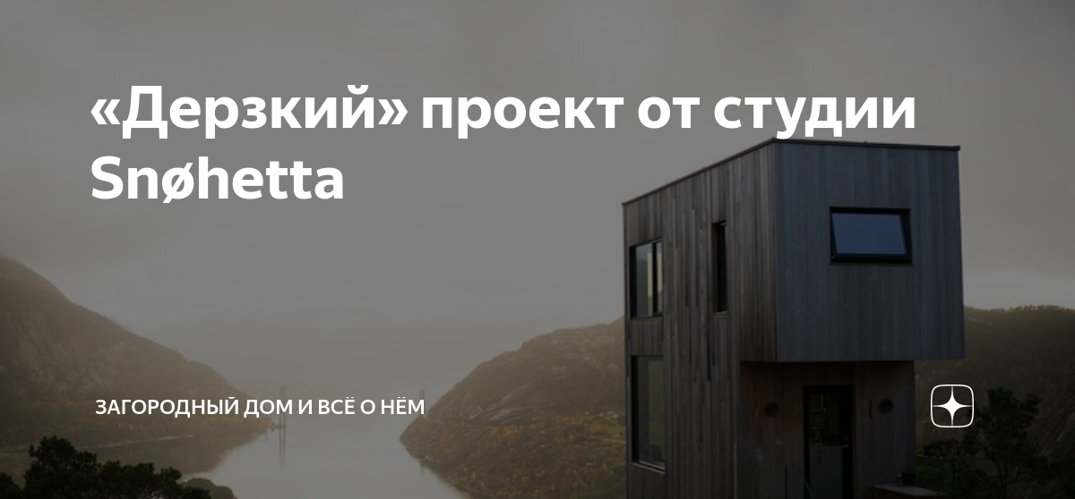Дерзкие проекты. Дерзкие проекты. Snøhetta (company). Дерзкие проекты. Дерзкие проекты.
