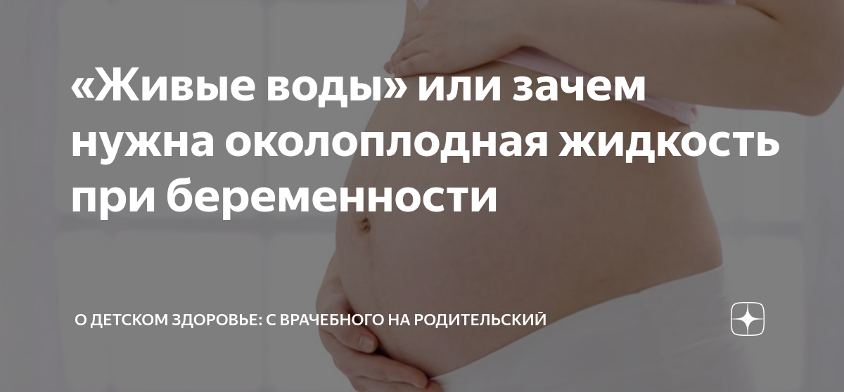 как отходят воды при беременности форум