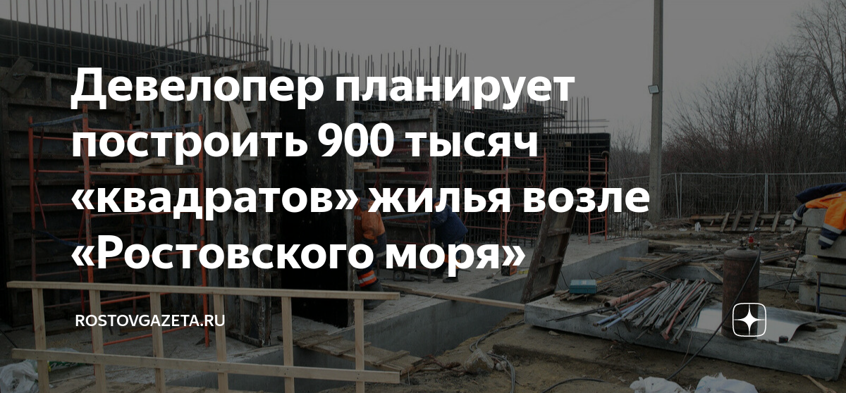 Сколько получают застройщики