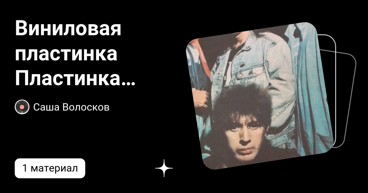 Виниловая пластинка Пластинка виниловая Гр. Форум. Никто не виноват ...
