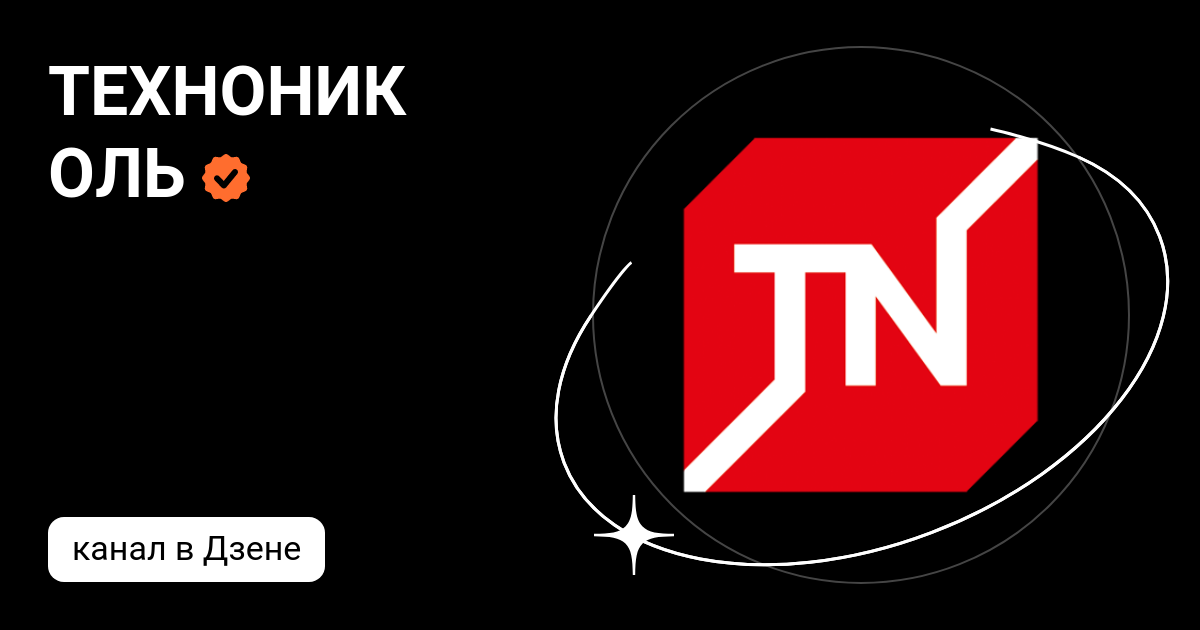 ТЕХНОНИКОЛЬ