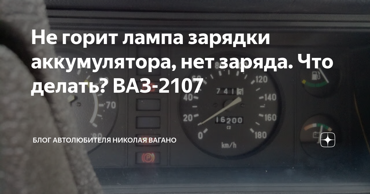 Горит лампочка заряда аккумулятора