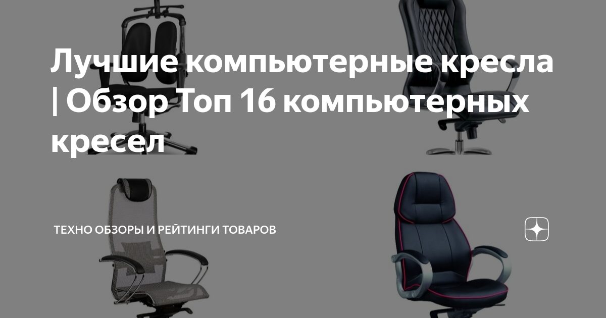 Топ 5 компьютерных кресел