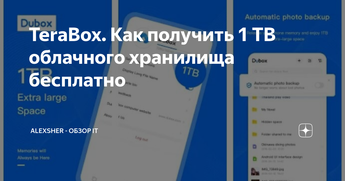 Terabox как пользоваться приложением