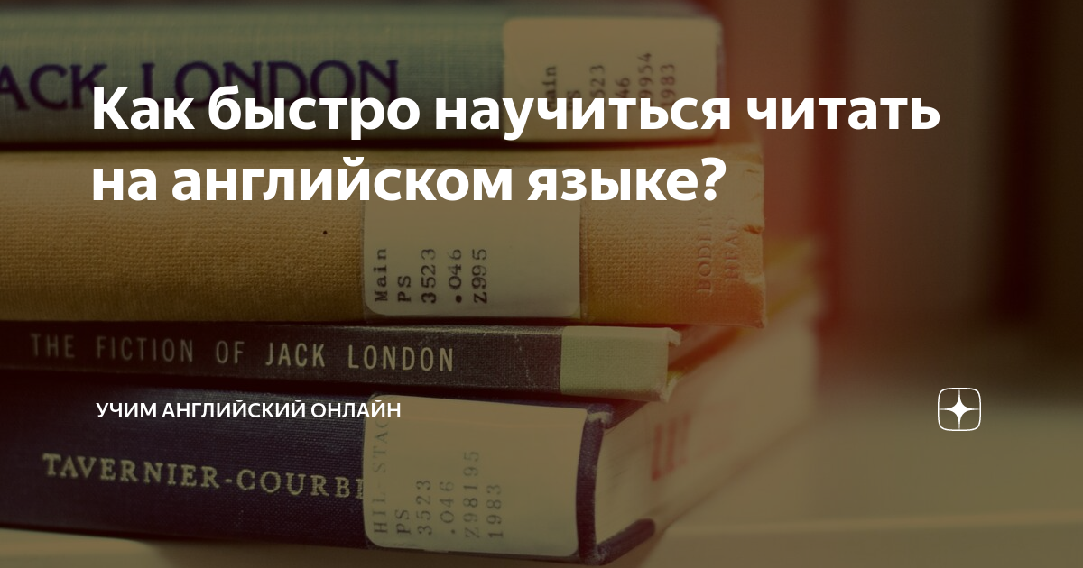 Как правильно читать на английском языке онлайн по фото бесплатно на русском языке