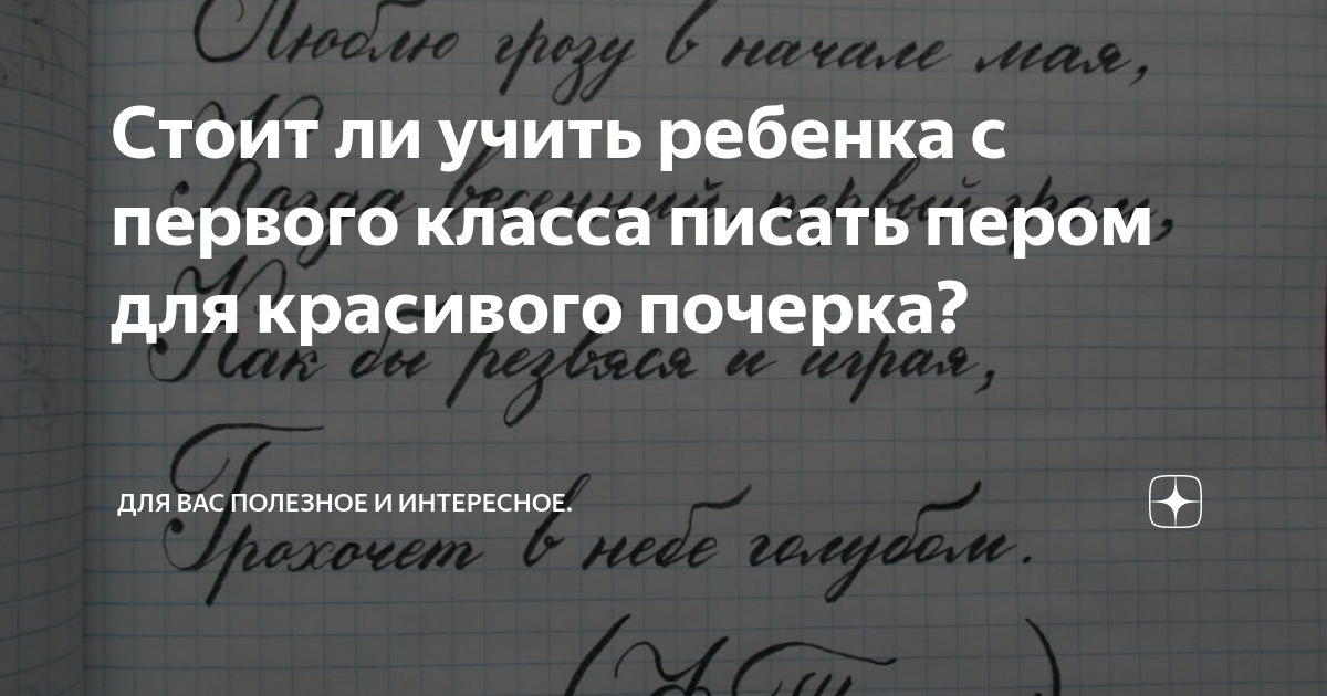Генератор красивого почерка