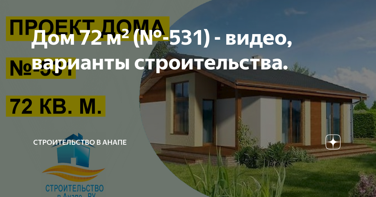 Модульный дом в Анапа видео