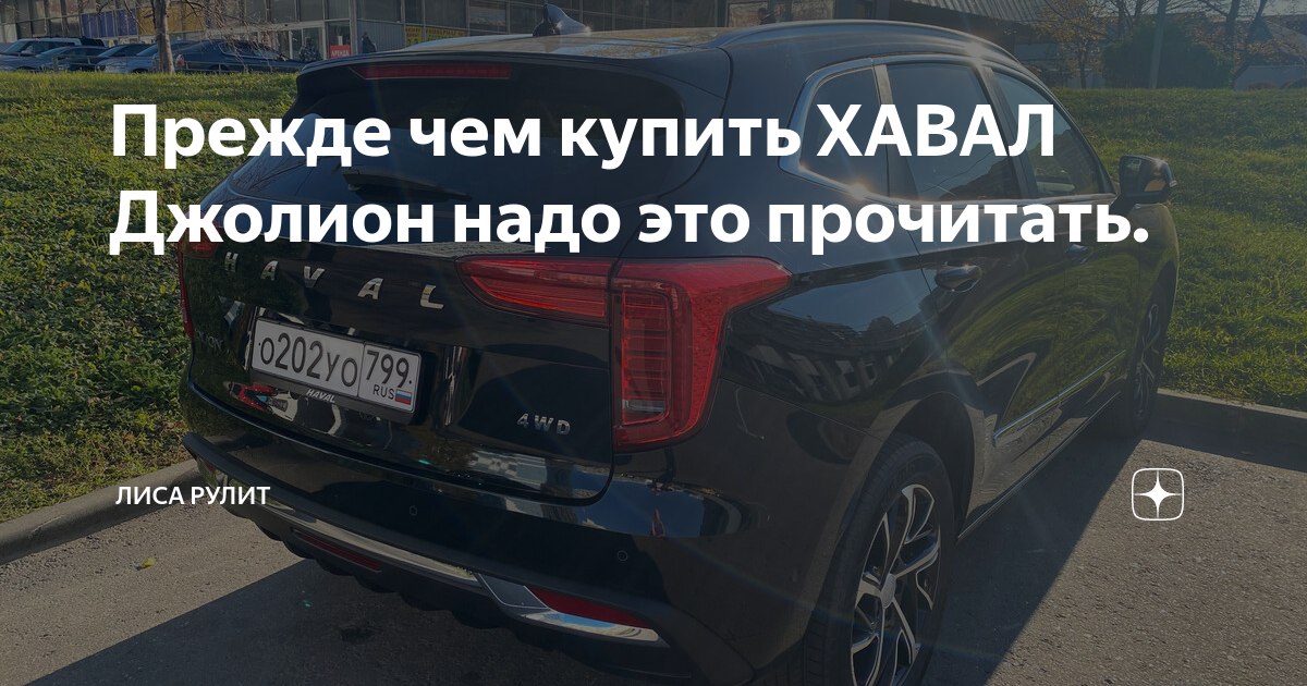 Размер шин хавал джолион