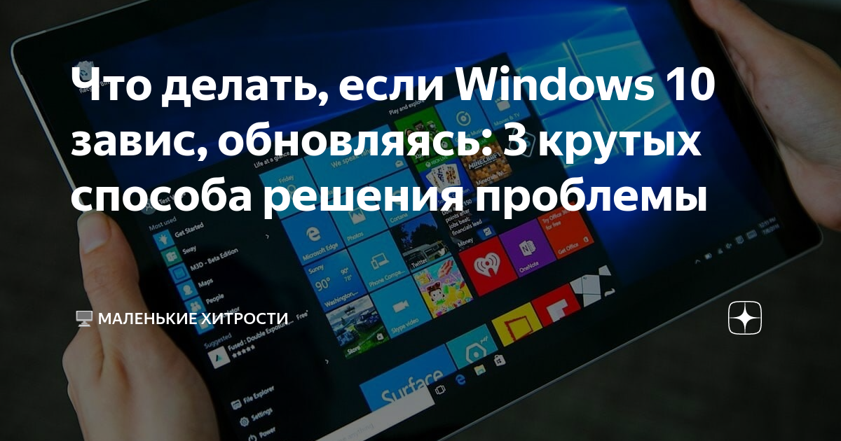 Что делать, если Windows 10 завис при обновлении