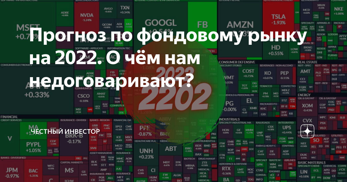 P/E мультипликатор. Оценка стоимости компании через мультипликатор p|e. Биржа акций.