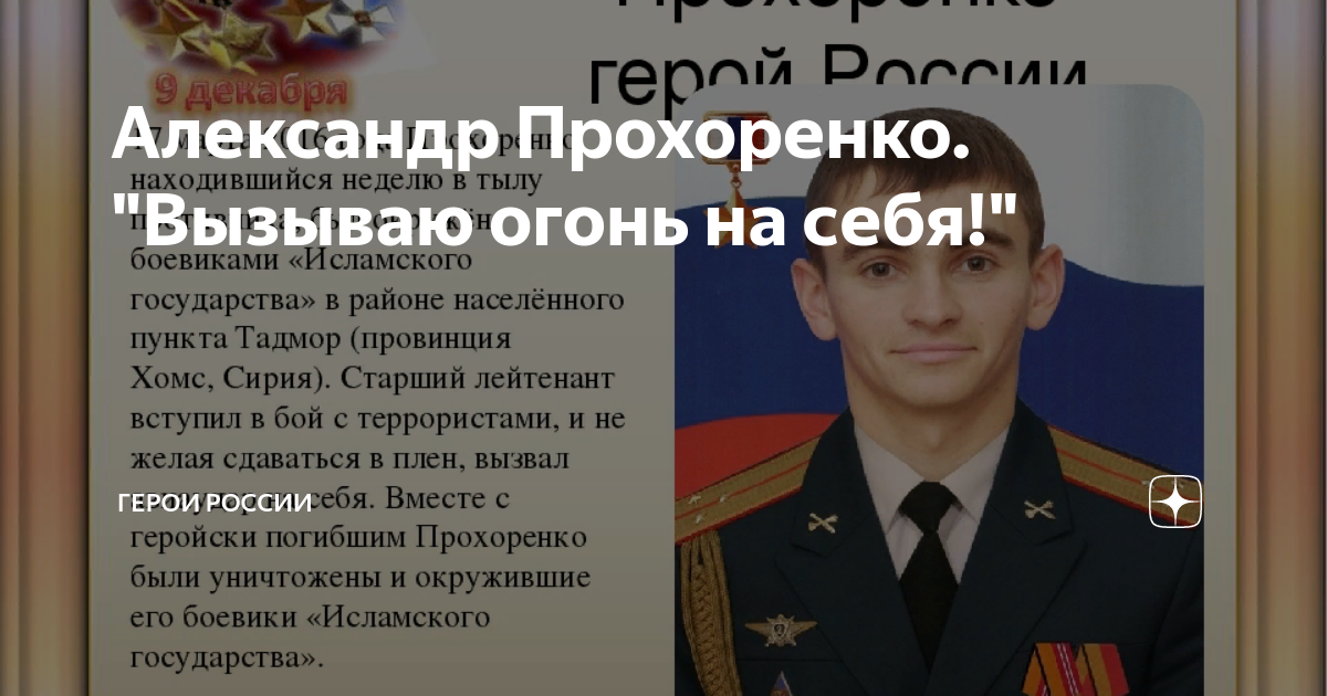 Александр прохоренко герой россии подвиг презентация