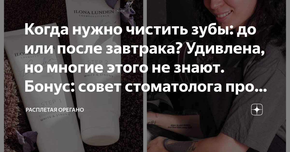 Когда нужно чистить зубы: до или после завтрака? Удивлена, но многие ...