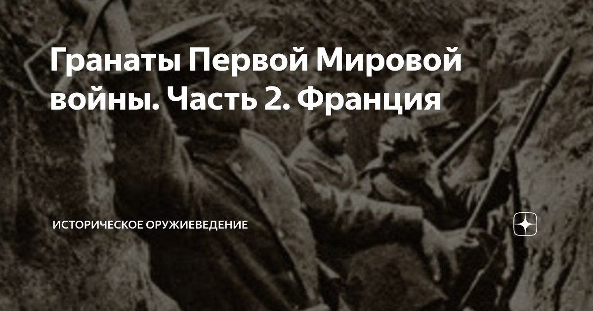 Макеты гранат Первой Мировой войны. Очередное полнение от 27.04.2020. Продам.