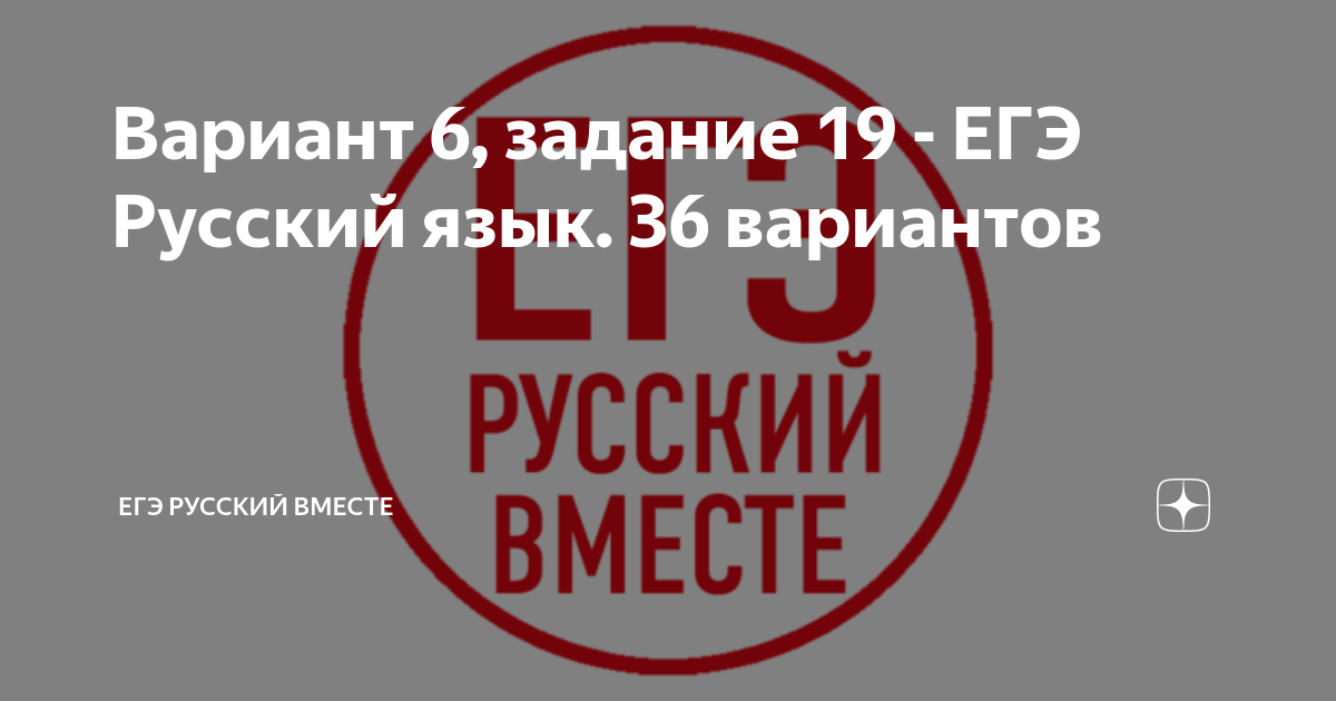 Егэ русский язык 2023 практика