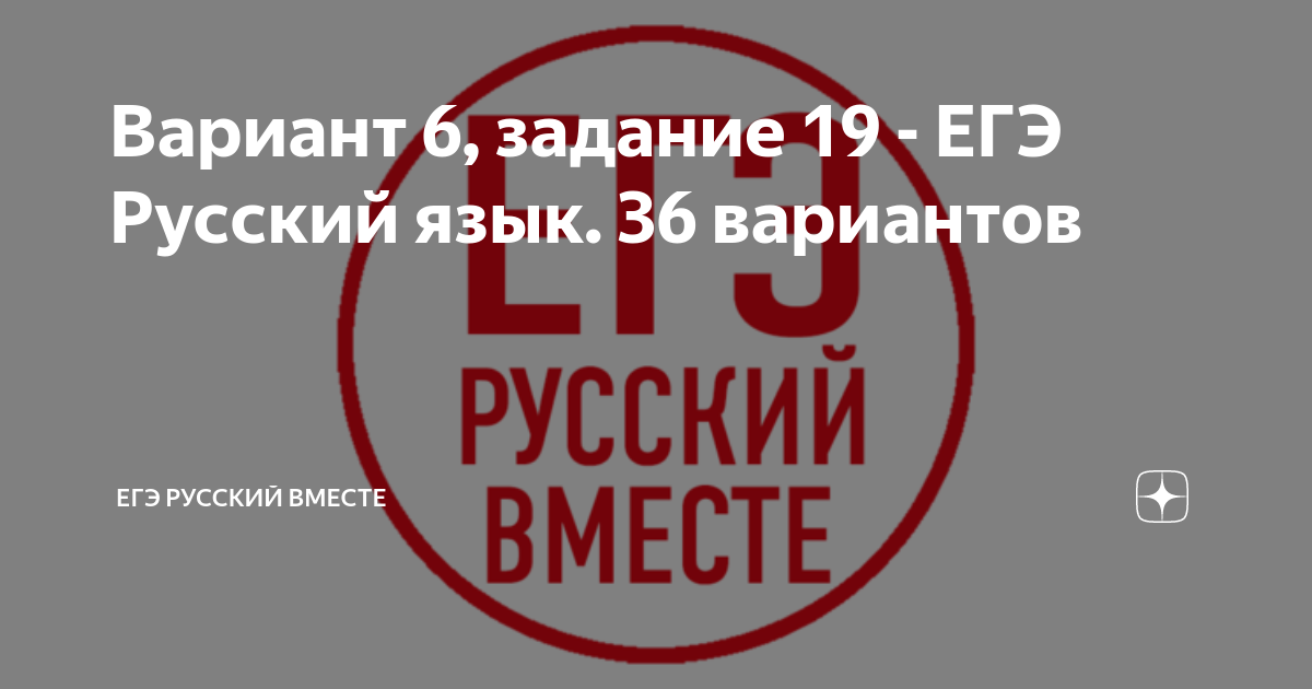 Проблема егэ русский язык 2023. 19 Задание ЕГЭ. 19 Задание ЕГЭ русский. Задание 19 ЕГЭ русский ловушки. Задание 19 ЕГЭ русский теория.