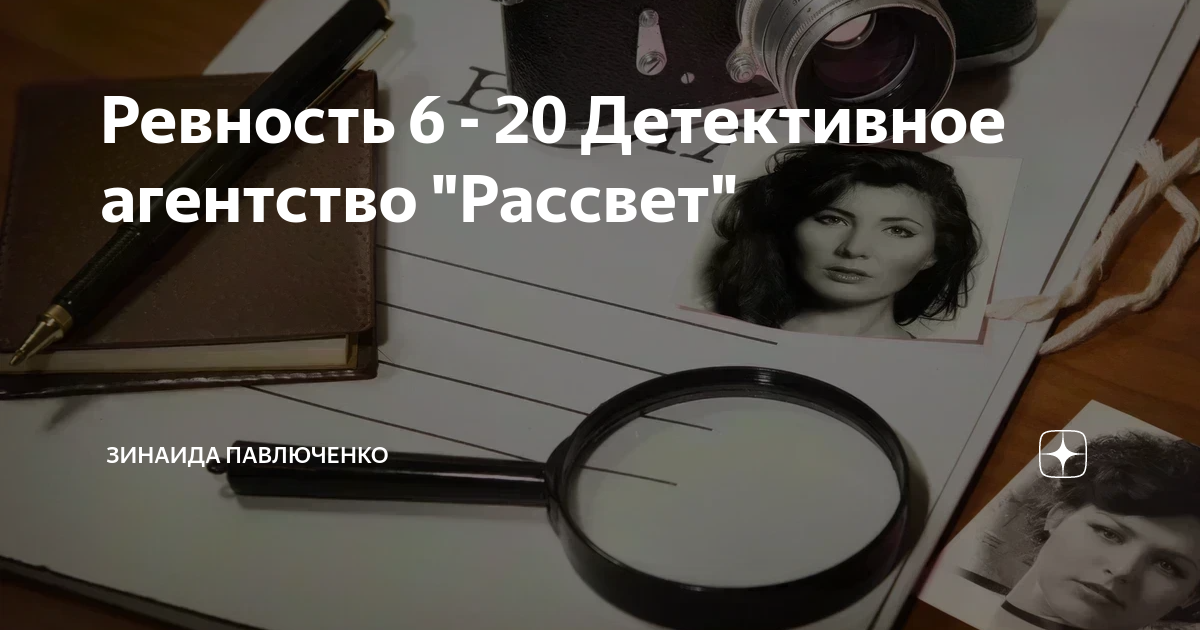 Литературный образец ревнивца 6 букв