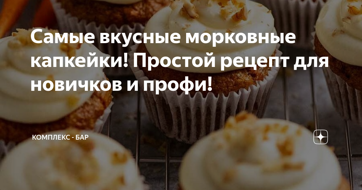 Ванильные капкейки с нежным белковым кремом