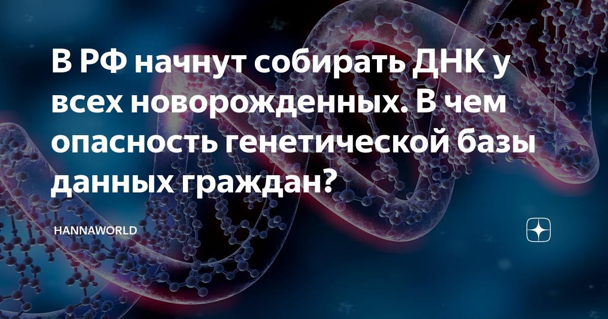 Собери днк ответ
