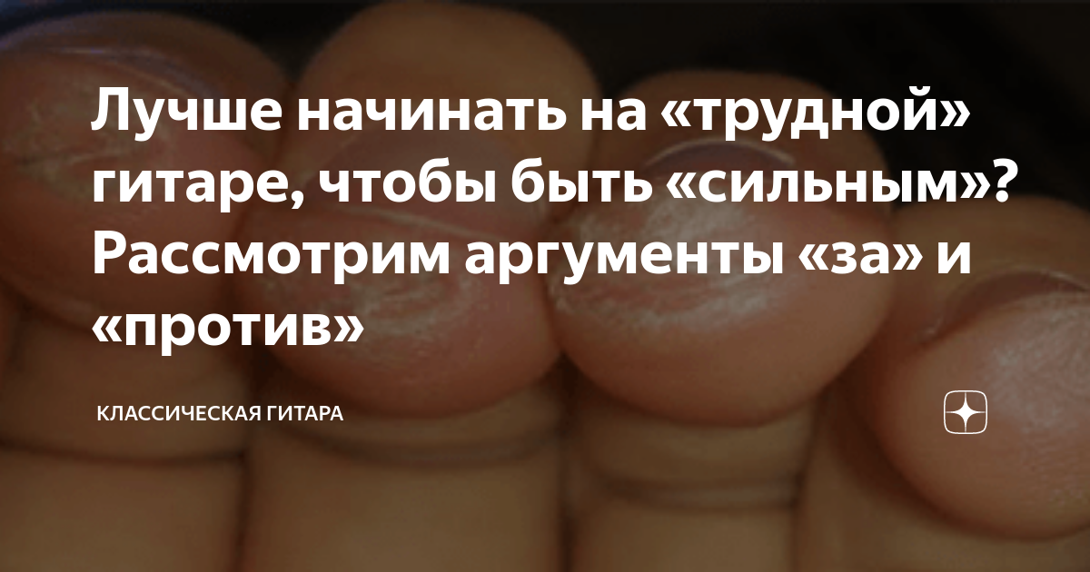 как уменьшить боль при игре на гитаре