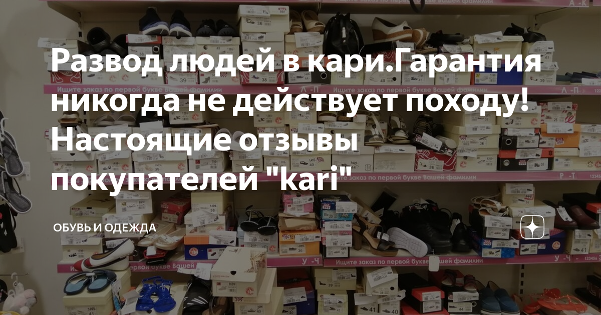Сколько дней гарантия на обувь в кари