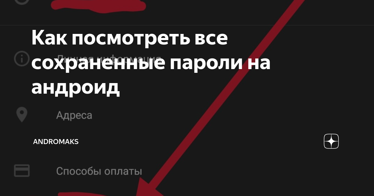 как найти все сохраненные пароли на айфоне
